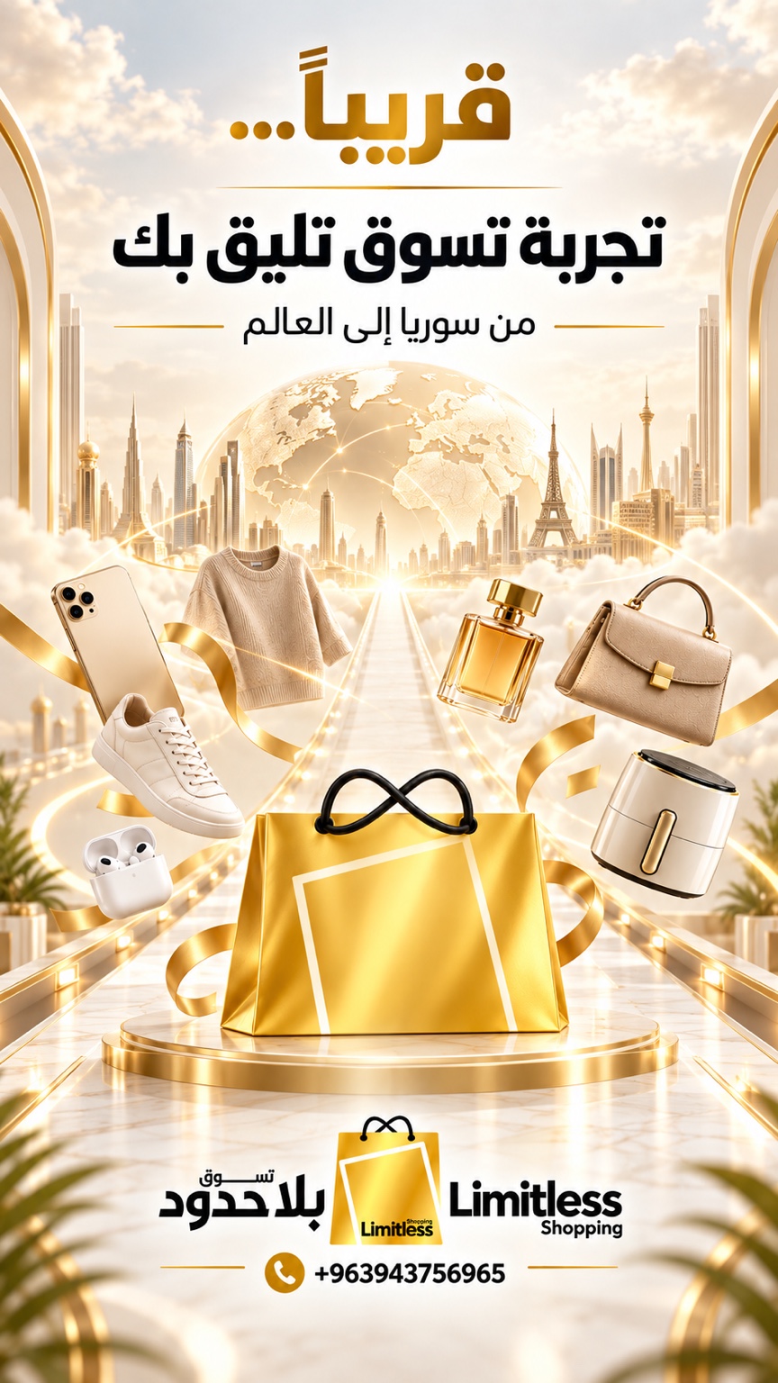 تجربة تسوق من سوريا إلى العالم